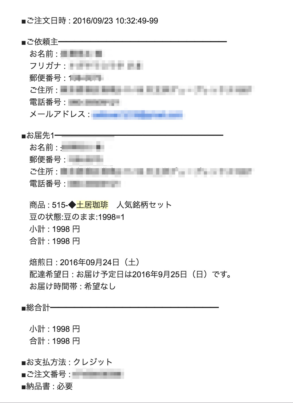 ネットで有名な 土居珈琲 ドイコーヒー の人気銘柄セットを注文してみたら ２日で届きました 完全無欠なコーヒー探求家