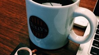 タリーズコーヒーの”プライムシーズナルコーヒー・コスタリカ”の実力はいかに？